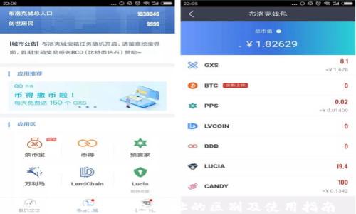 
热钱包与冷钱包地址的区别及使用指南