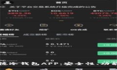 全面解析孟德冷钱包APP：