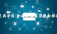 冷钱包的好处是什么？冷