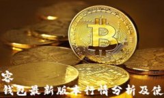 对话内容以太坊钱包最新