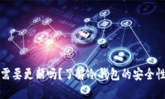 冷钱包需要更新吗？了解