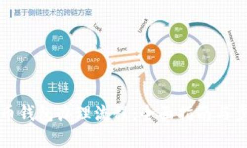 数字货币钱包办理流程：全面指南与步骤解析