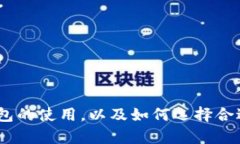   USDT冷钱包的最佳选择与