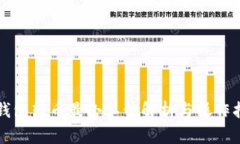 冷钱包转币最小单位解析