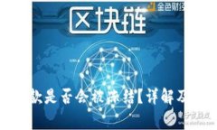 冷钱包收款是否会被冻结