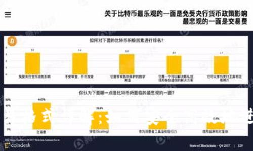 比特币钱包交易格式详解：如何安全高效地进行比特币交易