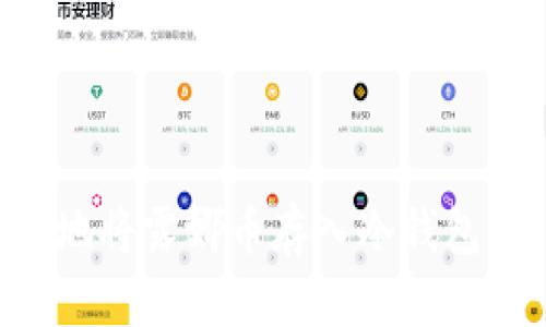 如何安全地将露娜币存入冷钱包：全面指南