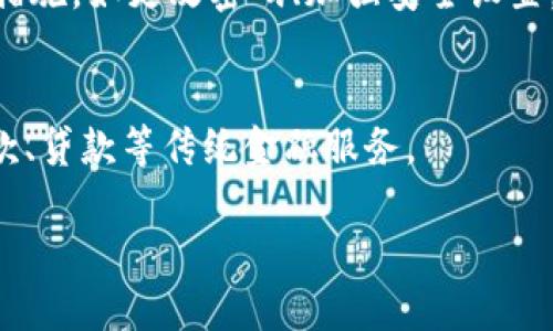 数字钱包开户是指在数字钱包平台上注册并创建一个数字账户的过程，以便用户可以在线存储、管理和使用各种数字资产，如加密货币、法定货币、积分等。数字钱包不仅可以用于支付交易，还可以帮助用户追踪交易历史、进行资产投资、分享礼物等。

### 相关关键词
数字钱包, 开户, 在线支付, 加密货币/guanjianci

### 内容主体大纲

1. **数字钱包概述**
   - 定义和功能
   - 数字钱包的发展历程
   - 数字钱包的种类

2. **数字钱包开户的意义**
   - 对个人用户的好处
   - 对商家的优势
   - 在全球金融环境中的重要性

3. **数字钱包开户流程**
   - 选择合适的平台
   - 注册步骤（身份验证、信息填写等）
   - 资金绑定和安全设置

4. **数字钱包的安全性**
   - 常见的安全风险
   - 提高安全性的最佳实践
   - 法律法规与安全性

5. **数字钱包的使用场景**
   - 线上购物
   - 转账与支付
   - 投资和交易

6. **未来数字钱包的发展趋势**
   - 技术革新（如区块链技术）
   - 市场竞争格局
   - 用户需求的变化

7. **常见问题解答**
   - 数字钱包是否安全？
   - 如何选择合适的数字钱包？
   - 数字钱包的交易费用？
   - 开户后需要注意的事项？
   - 如何解决账户被盗的问题？
   - 数字钱包和传统银行账户的区别？

### 详细内容

#### 数字钱包概述

定义和功能
数字钱包是一种以电子形式存储用户支付信息的应用程序或软件。它帮助用户管理他们的财务，让用户可以方便快捷地进行线上购物、转账和其他金融交易。用户可以将信用卡、借记卡、甚至其他数字货币绑定到数字钱包中，随时随地进行交易而无需携带实体卡片。

数字钱包的发展历程
数字钱包的概念早在20世纪90年代就已开始出现，但直到互联网普及与智能手机的问世，数字钱包才开始流行。特别是在移动支付兴起后，支付宝、微信支付等平台的成功推动了数字钱包的广泛应用。这一趋势在近年来得到了加速，特别是随着加密货币的流行和区块链技术的发展，数字钱包的应用场景也越来越广泛。

数字钱包的种类
数字钱包大致可以分为几类：软件钱包（手机应用和桌面软件）、硬件钱包（物理设备存储）、云钱包（在线服务）和纸钱包（打印出私钥和公钥）。不同类型的钱包各有其优缺点，用户需根据个人需求选择适合的类型。

#### 数字钱包开户的意义

对个人用户的好处
数字钱包为个人用户提供了极大的便利。用户可以随时随地进行支付、转账或投资，同时还能有效管理个人财务。通过数字钱包，用户能够更好地控制自己的消费习惯，并且大部分钱包还提供实时交易通知。

对商家的优势
对于商家而言，数字钱包能大幅度提高支付效率，减少交易成本。此外，通过数字钱包进行交易，商家能够获取用户的消费数据，进而营销策略，增强用户粘性。

在全球金融环境中的重要性
随着数字化程度的加深，数字钱包在全球金融体系中的地位越来越重要。尤其在一些发展中国家，数字钱包成为了许多用户的主要金融工具，直接推动了普惠金融的发展，解决了传统金融服务覆盖不足的问题。

#### 数字钱包开户流程

选择合适的平台
选择一个安全、稳定且符合自己需求的数字钱包平台是开户的第一步。用户应考虑平台的声誉、用户评价、安全性和可支持资产种类等因素。

注册步骤（身份验证、信息填写等）
注册数字钱包通常需要提供个人信息，如手机号、邮箱地址以及身份证明。用户需要完成身份验证，以确保账户安全。根据平台的不同，可能需要上传身份证照片及其他辅助文件。

资金绑定和安全设置
注册完成后，用户可以将自己的银行账户或信用卡与数字钱包绑定，以便进行资金的注入和提款。在安全设置方面，用户应开启双重身份验证等安全功能，以最大程度保障账户安全。

#### 数字钱包的安全性

常见的安全风险
数字钱包面临的安全风险包括网络攻击、账户被盗、钓鱼网站、设备失窃等。用户的个人信息和资产安全需得到重视，任何疏忽都可能导致经济损失。

提高安全性的最佳实践
为了提高安全性，用户应定期更新密码、开启双重验证、不随意点击不明链接以及定期检查账户异常活动。此外，使用硬件钱包等离线存储方式也能增强安全性。

法律法规与安全性
各国对于数字钱包的法律监管政策不尽相同，用户在选择平台时，一定要了解当地法律法规，以保证自身的权益得到合法保障。合规的平台通常会有更高的安全性标准。

#### 数字钱包的使用场景

线上购物
数字钱包的最常见用例是线上购物。越来越多的电商平台支持通过数字钱包付款，用户只需扫描二维码或输入密码，即可完成交易。这种快速支付方式为消费者带来了极大的便利。

转账与支付
用户可通过数字钱包轻松实现peer-to-peer支付，也就是说，用户能够快速地将资金转账给他人，尤其是在应急情况下。这种便捷性远胜传统银行转账，节省了时间和手续费。

投资和交易
随着加密货币的崛起，很多数字钱包还支持数字资产的买卖和投资。用户可一站式完成交易，平台亦提供实时行情和多种投资工具，方便用户把握市场趋势。

#### 未来数字钱包的发展趋势

技术革新（如区块链技术）
随着区块链技术的成熟，未来数字钱包将会更加安全和透明。在区块链的支持下，用户可以实现点对点的交易，避免中介干预，增强隐私保护。

市场竞争格局
未来数字钱包市场的竞争将会更加激烈，传统银行、金融科技公司以及新兴技术企业都会积极布局这一领域。用户将受益于更多的选择和更佳的服务。

用户需求的变化
随着用户对金融服务的要求越来越高，数字钱包也需不断创新。除了基础的支付功能，未来用户还希望看到更多的理财、投资、风险管理等功能。

#### 常见问题解答

数字钱包是否安全？
数字钱包的安全性在很大程度上依赖于平台的安全措施和用户的自我保护意识。使用正规、合规的数字钱包服务，能够在一定程度上保障安全。同时用户应定期检查账户活动，及时发现异常。

如何选择合适的数字钱包？
选择数字钱包时，用户需关注平台的信誉、用户评价、功能和费用等方面。此外，要了解平台的资产保险政策和安全技术，确保选择的数字钱包能满足个人需求。

数字钱包的交易费用？
不同数字钱包的收费标准各有不同，有的平台可能收取转账费用、交易费，或是汇率差价，这都需要用户在使用前仔细阅读服务条款。

开户后需要注意的事项？
开户后用户应及时设置强密码，开启双重验证，并定期检查账户活动，确保没有异常交易。同时，用户也需保持个人信息的保密，不要随意透露账户信息。

如何解决账户被盗的问题？
如果账户被盗，用户应立即联系平台客服冻结账户，并进行身份验证。在此过程中，用户应提供必要的信息以帮助平台调查。此外，用户也需采取措施，如更改密码、加强安全设置。

数字钱包和传统银行账户的区别？
数字钱包与传统银行账户的主要区别在于管理方式和使用场景。数字钱包更灵活便捷，尤其在小额支付上更具优势，而传统银行账户多用于存款、贷款等传统金融服务。

以上就是围绕“数字钱包开户是什么意思”所整理出的深入内容。希望能对你了解这个主题有所帮助。