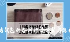 以太坊钱包的各种行情分