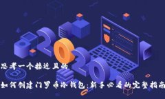 思考一个接近且的如何创