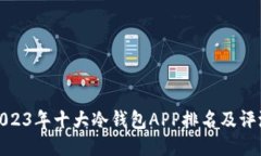 2023年十大冷钱包APP排名及评测