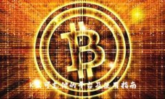K豆可支付的平台及使用指南