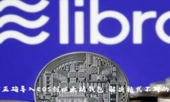 如何正确导入EOS到以太坊钱包：解决格式不对的