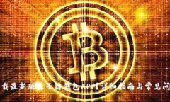 如何下载最新版原子链钱