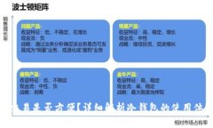 : 冷钱包交易是否方便？详