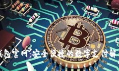 积分钱包官网：安全便捷