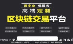 OKEx工资：如何在数字货币
