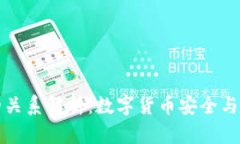 冷钱包与跨链的关系解析