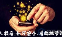 比特币钱包新人指南：如