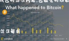 在以下内容中，我们将探讨用户对比特币钱包的