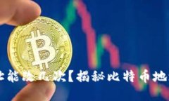 中本聪钱包地址能改几次