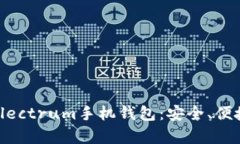 全方位解析Electrum手机钱包