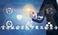 Btok官方版安装包下载及安