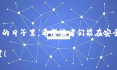 狗币转移到钱包的详细教