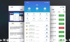 如何安全地管理和保护您的钱包助记词与私钥