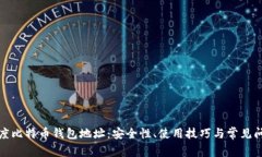探秘灰度比特币钱包地址