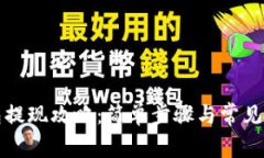 波比钱包提现攻略：简单