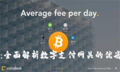 嗨钱包：全面解析数字支