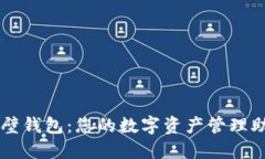 联壁钱包：您的数字资产