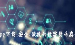 与关键词万币钱包app下载