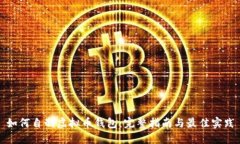 如何自制虚拟币钱包：完