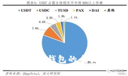 区块链数字钱包：冷钱包的全面解析与使用指南
