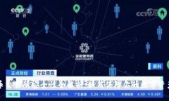 虚拟币交易所安全性全解
