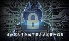 虚拟钱包手机版下载与安