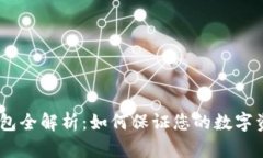 LTW冷钱包全解析：如何保