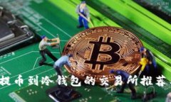 2023年可提币到冷钱包的交