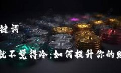 ## 与关键词一看钱包就不