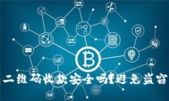 使用冷钱包二维码收款安