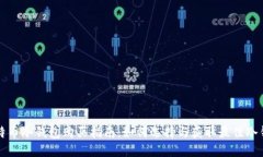 比特币冷钱包购买指南：
