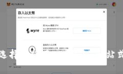 如何选择和使用ETH钱包：