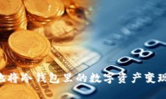 如何安全地将冷钱包里的