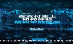 如何申请以太坊钱包地址