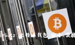 深入探讨 Airbitz 比特币钱