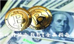 在哪里购买比特派冷钱包