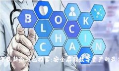 2023年最新冷钱包推荐：安