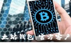   轻松注册以太坊钱包：官